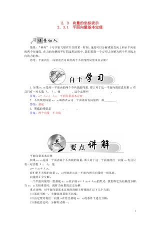 高中数学 2.3.1平面向量基本定理练习（含解析）苏教版必修4-苏教版高一必修4数学试题