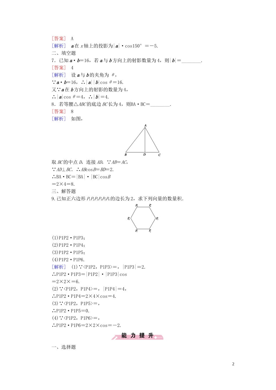 高中数学 2.3.1向量数量积的物理背景与定义课时作业 新人教B版必修4-新人教B版高一必修4数学试题_第2页