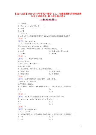 高中数学 2.3.1向量数量积的物理背景与定义课时作业 新人教B版必修4-新人教B版高一必修4数学试题