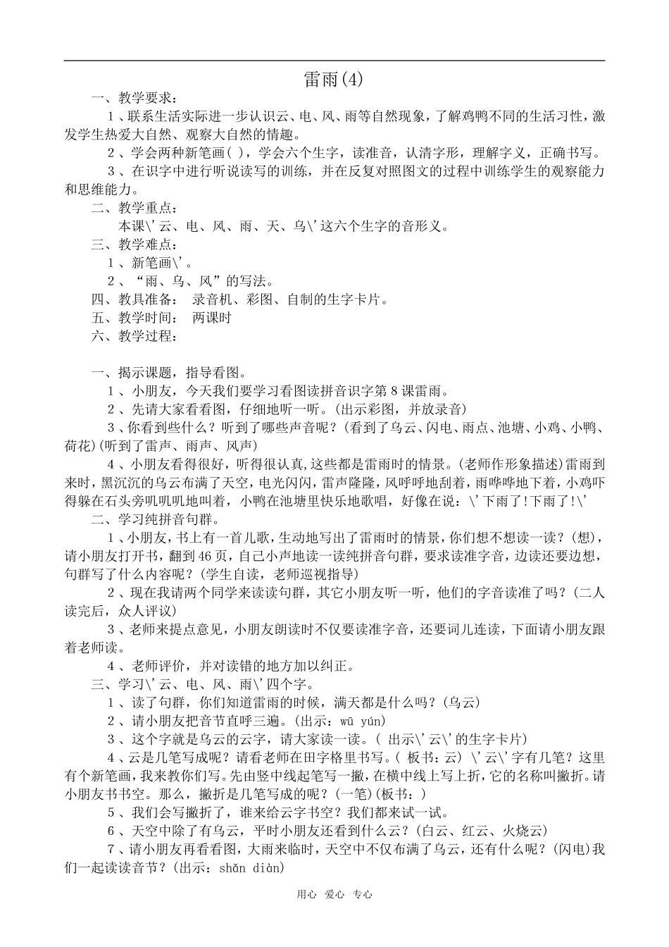 高中语文雷雨(4)鲁教版必修四_第1页