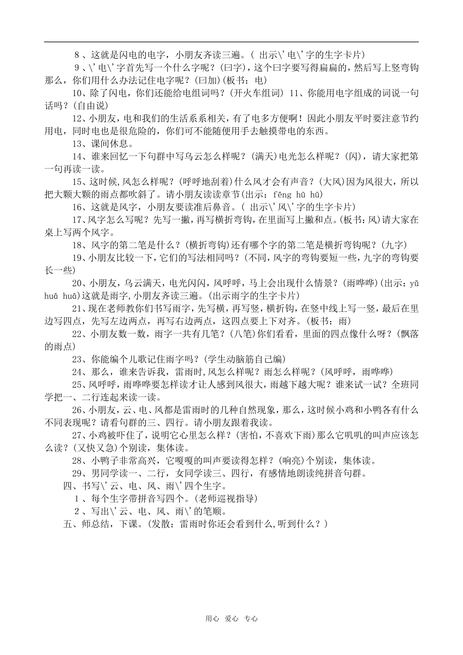 高中语文雷雨(4)鲁教版必修四_第2页