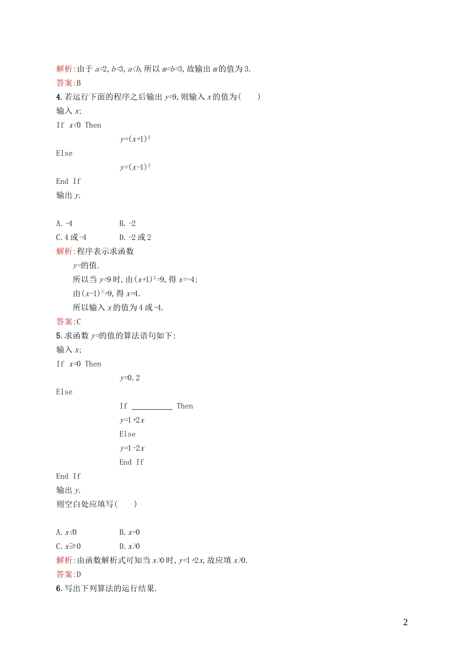 高中数学 2.3.1 条件语句课后作业 北师大版必修3-北师大版高一必修3数学试题_第2页