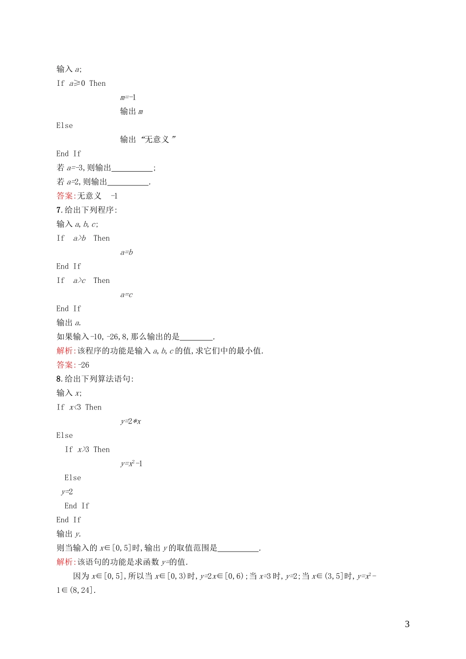 高中数学 2.3.1 条件语句课后作业 北师大版必修3-北师大版高一必修3数学试题_第3页