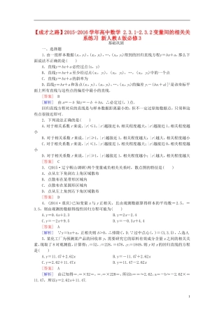 高中数学 2.3.1-2.3.2变量间的相关关系练习 新人教A版必修3-新人教A版高一必修3数学试题