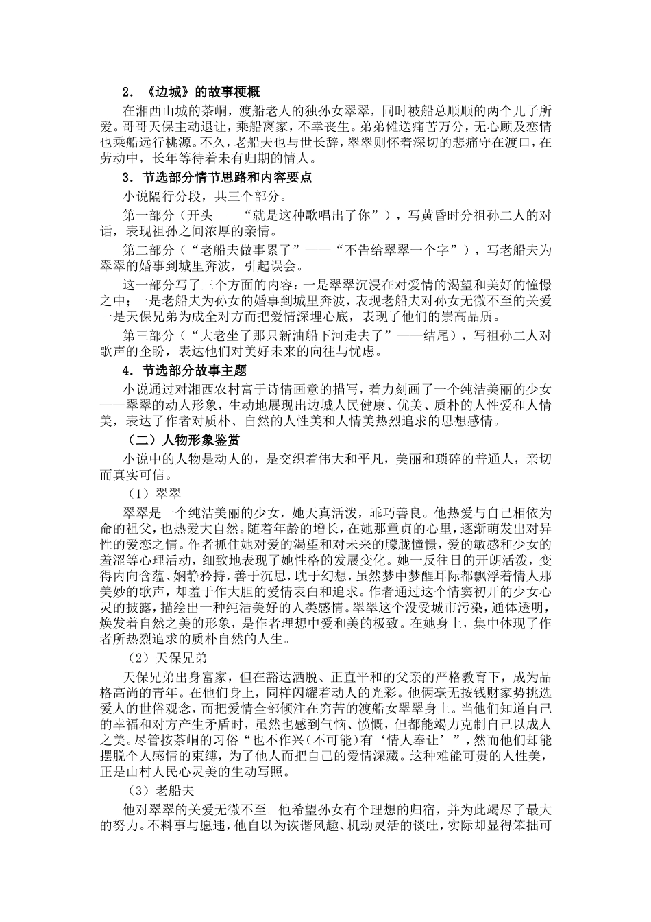 人教版高中语文第二册边城(节选) 教案_第2页