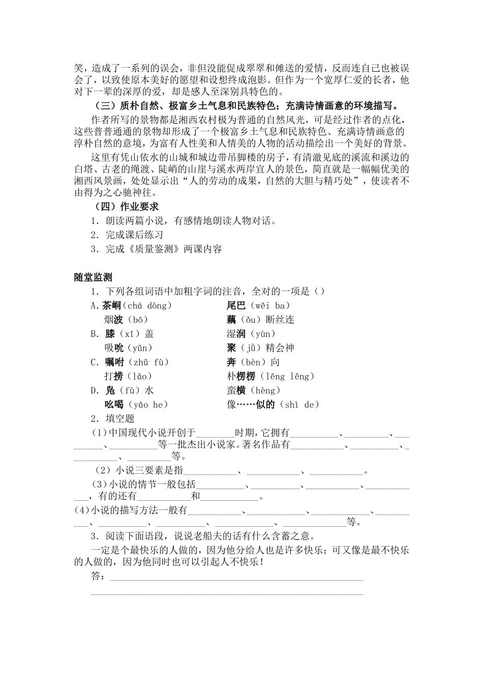 人教版高中语文第二册边城(节选) 教案_第3页