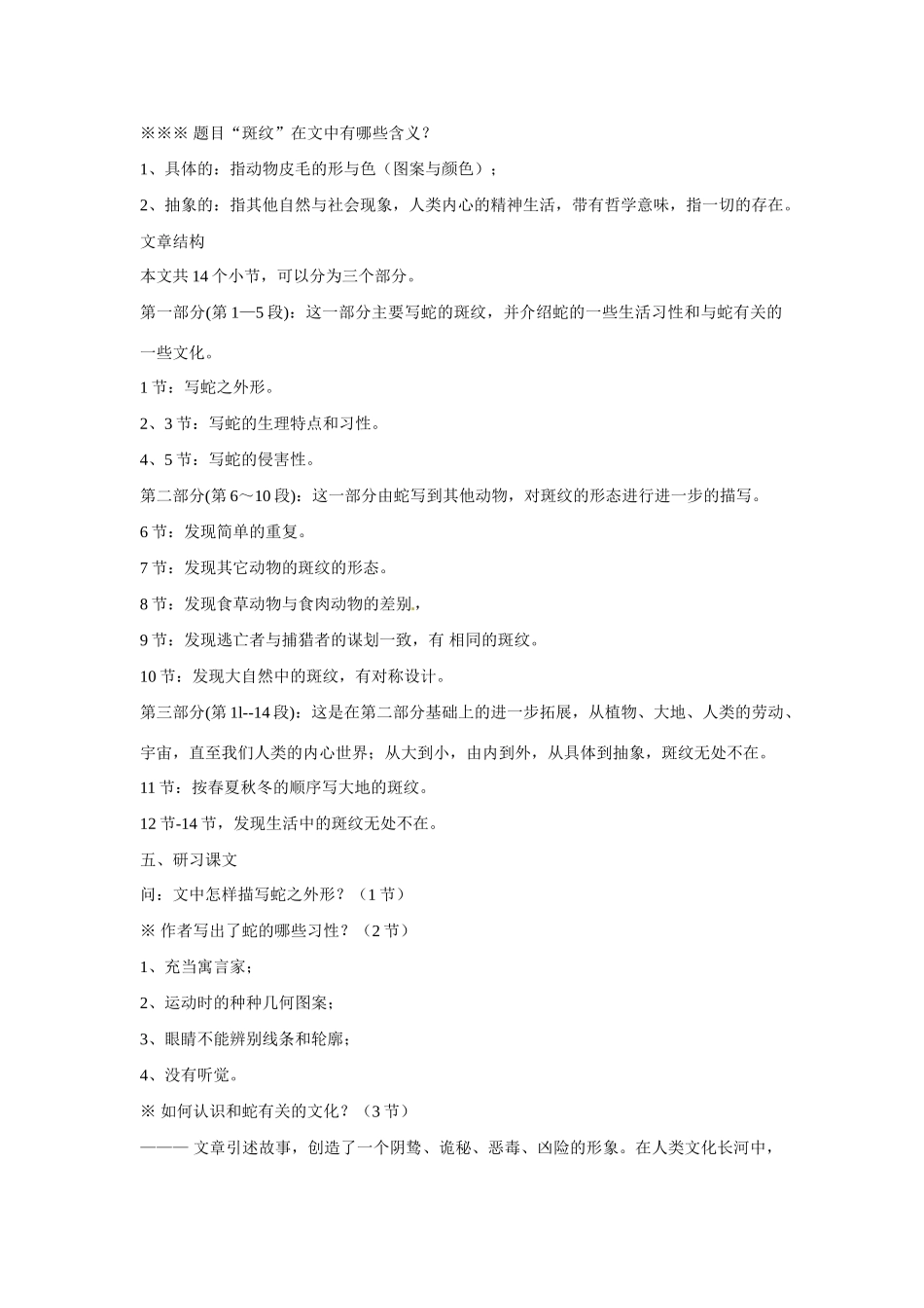 江西省九江市彭泽县第二高级中学高中语文 第1专题斑纹教案_第2页