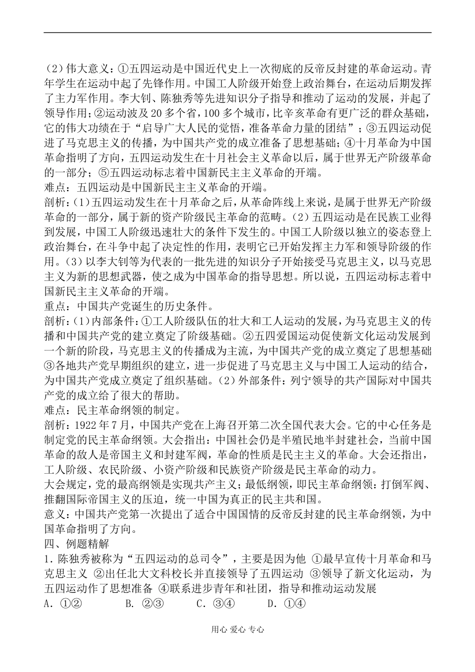 人教版高一历史上册第五章 新文化运动和中国共产党的诞生教案_第2页