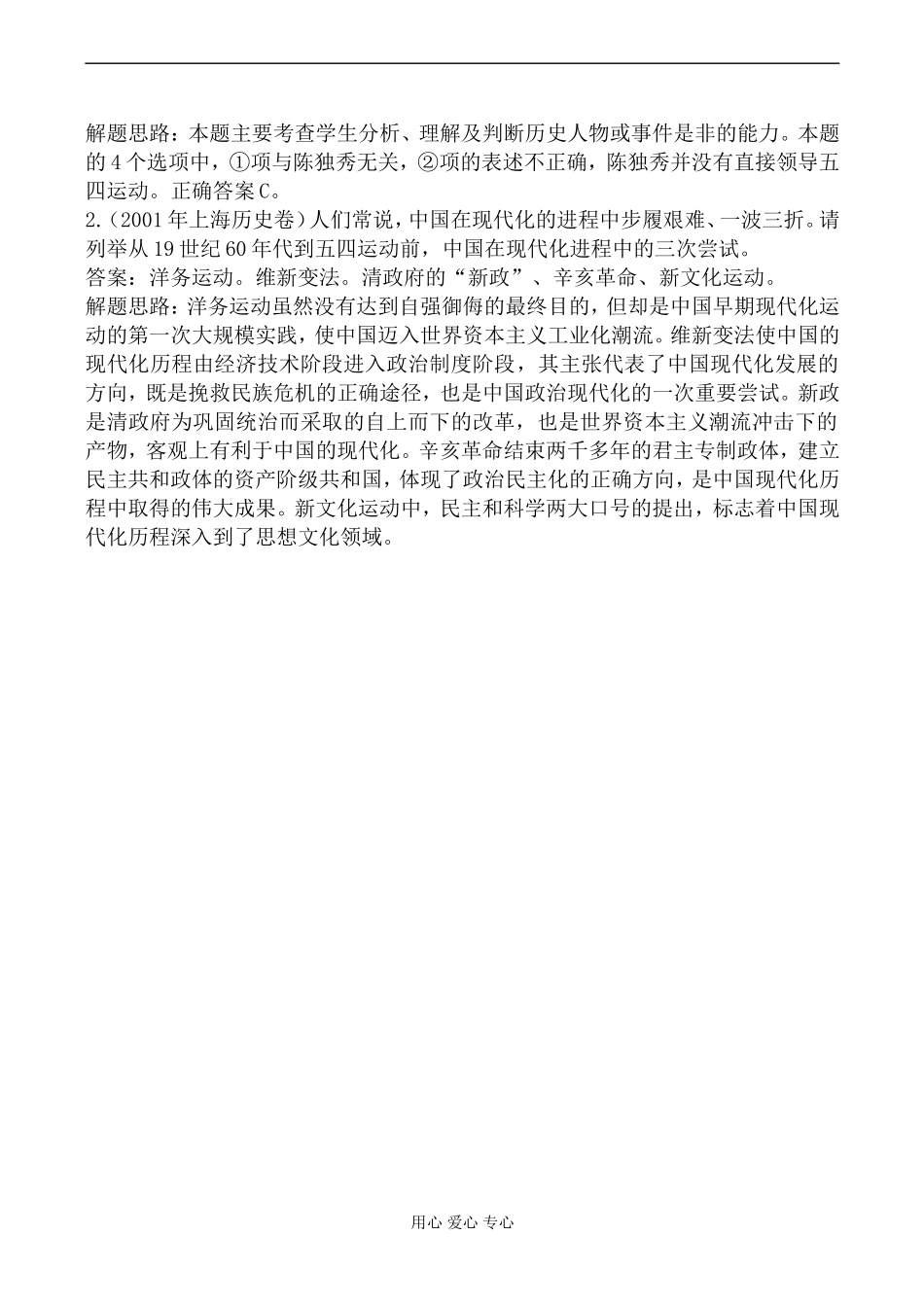 人教版高一历史上册第五章 新文化运动和中国共产党的诞生教案_第3页