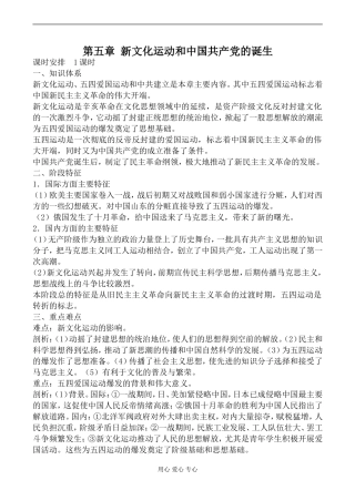 人教版高一历史上册第五章 新文化运动和中国共产党的诞生教案