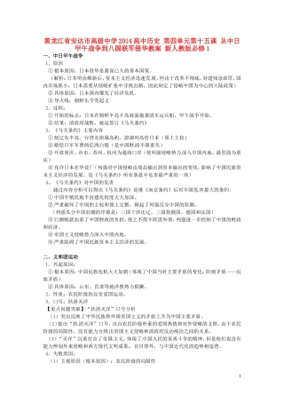 黑龙江省安达市高级中学2014高中历史 第四单元第十五课 从中日甲午战争到八国联军侵华教案 新人教版必修1