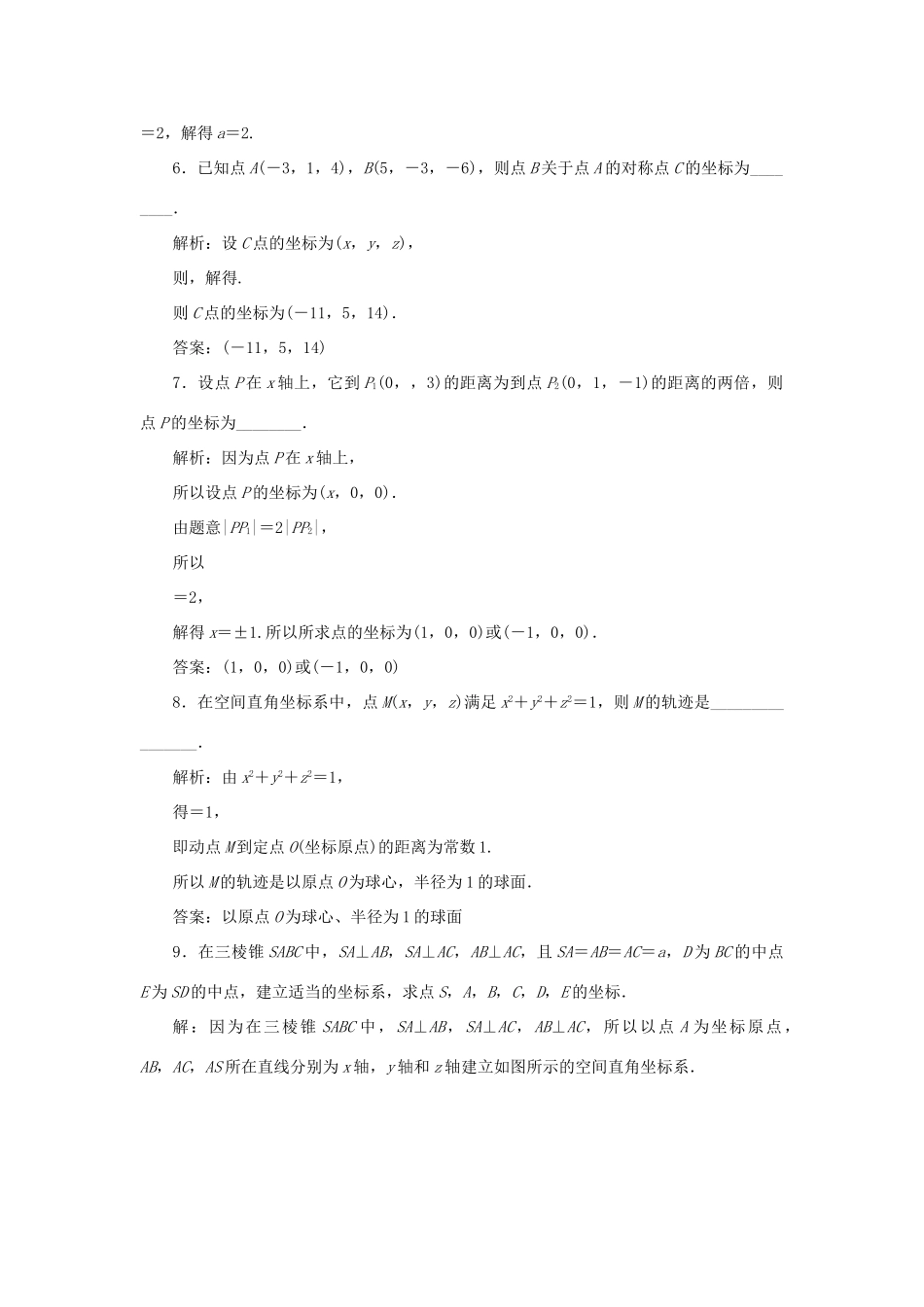 高中数学 2.3 空间直角坐标系练习 北师大版必修2-北师大版高一必修2数学试题_第2页