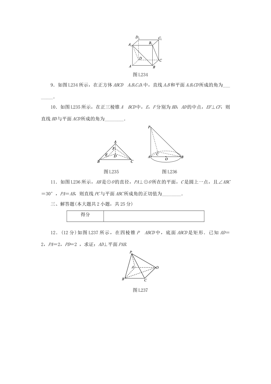 高中数学 2.3.1 直线与平面垂直的判定练习 新人教A版必修2-新人教A版高一必修2数学试题_第3页