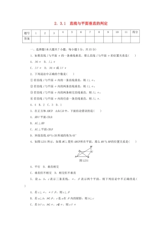 高中数学 2.3.1 直线与平面垂直的判定练习 新人教A版必修2-新人教A版高一必修2数学试题
