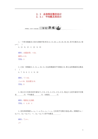 高中数学 2.3.1 平均数及其估计检测试题 苏教版必修3-苏教版高一必修3数学试题