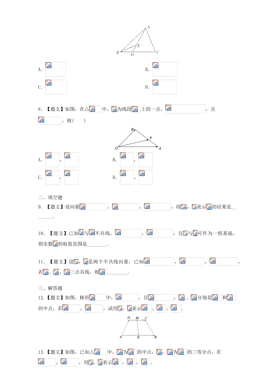 高中数学 2.3.1 平面向量基本定理试题 新人教A版必修4-新人教A版高一必修4数学试题_第2页