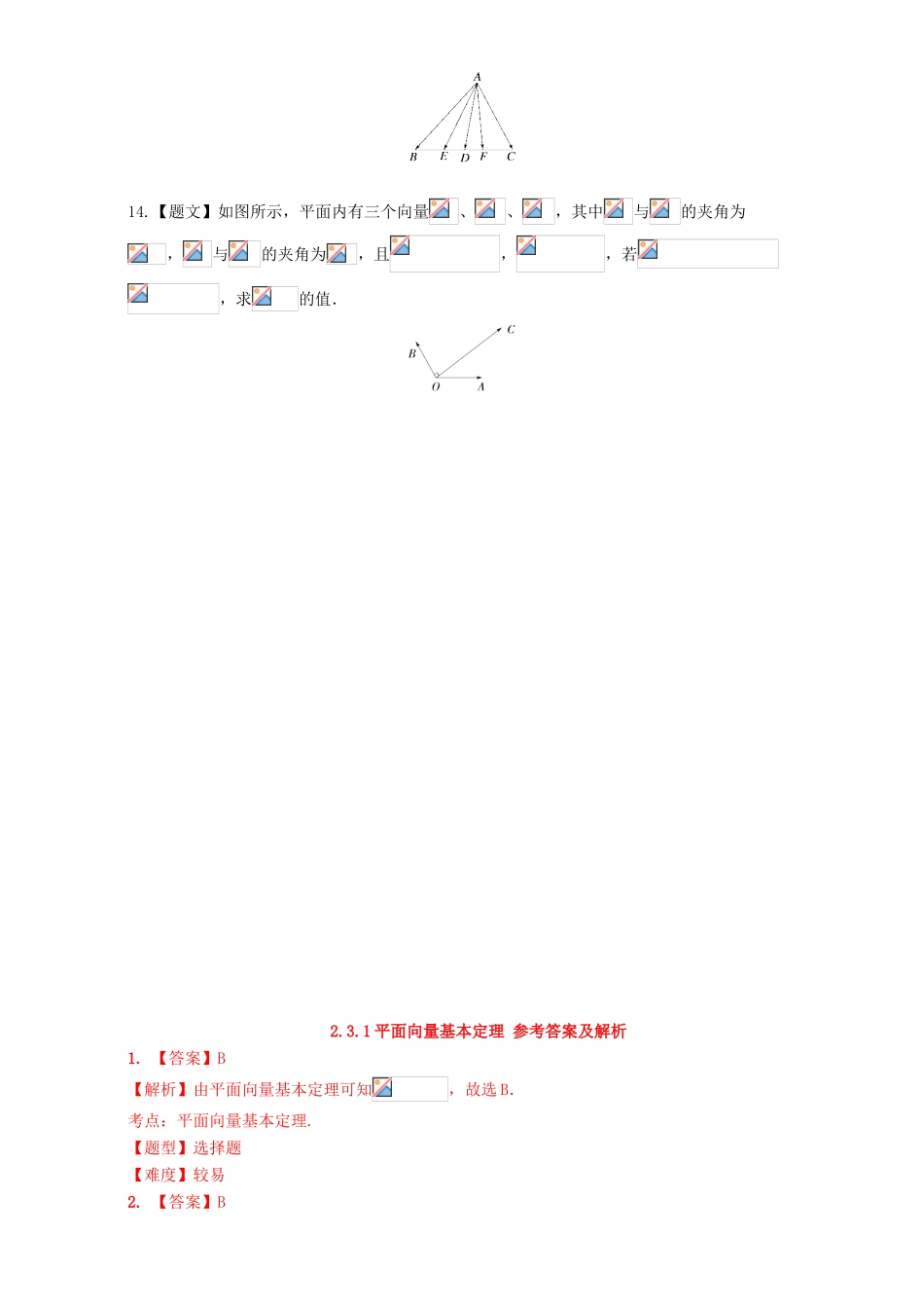 高中数学 2.3.1 平面向量基本定理试题 新人教A版必修4-新人教A版高一必修4数学试题_第3页