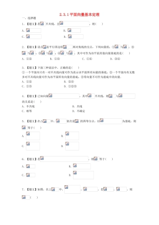 高中数学 2.3.1 平面向量基本定理试题 新人教A版必修4-新人教A版高一必修4数学试题