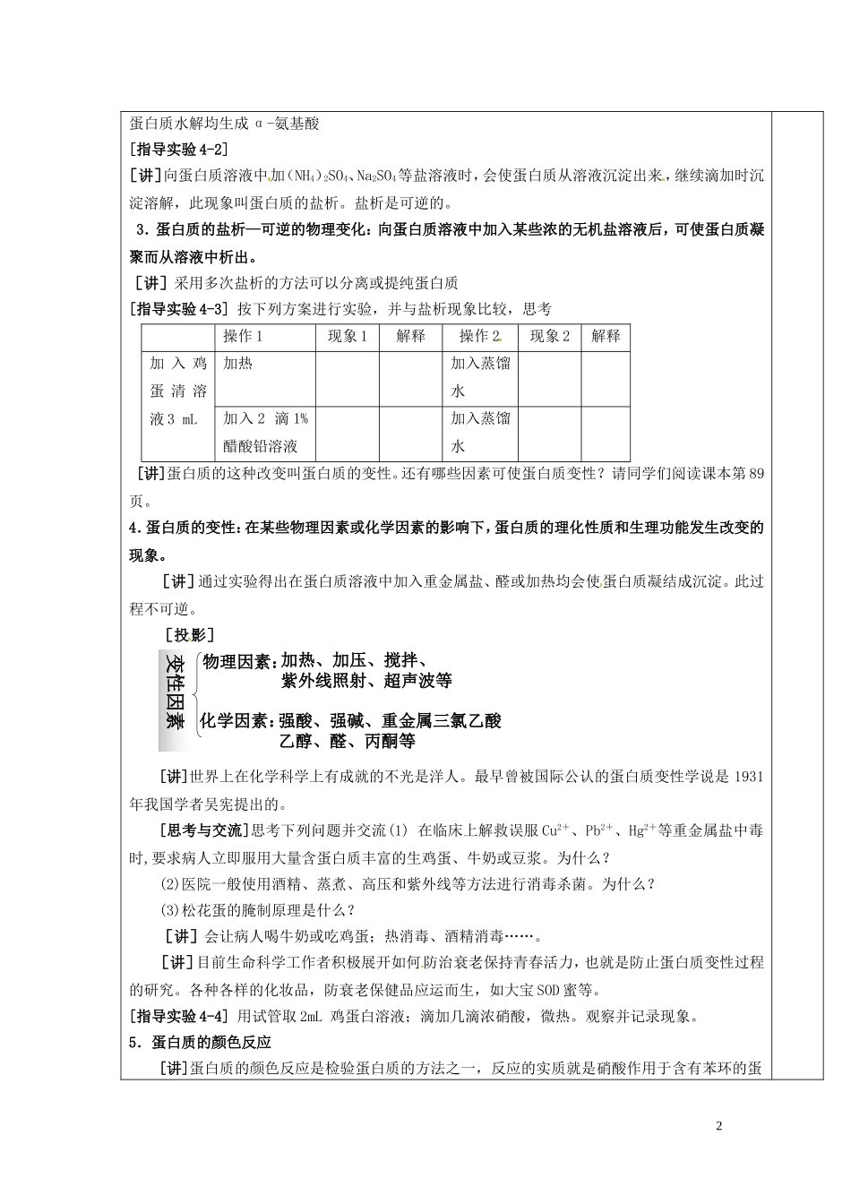广东省河源市龙川县第一中学高中化学 第四章 第三节 蛋白质和核酸(2)教案 新人教版选修5_第2页