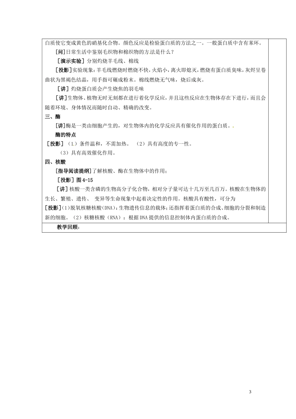 广东省河源市龙川县第一中学高中化学 第四章 第三节 蛋白质和核酸(2)教案 新人教版选修5_第3页