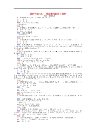 高中数学 2.3 等差数列的前n项和课时作业9 新人教A版必修5-新人教A版高一必修5数学试题