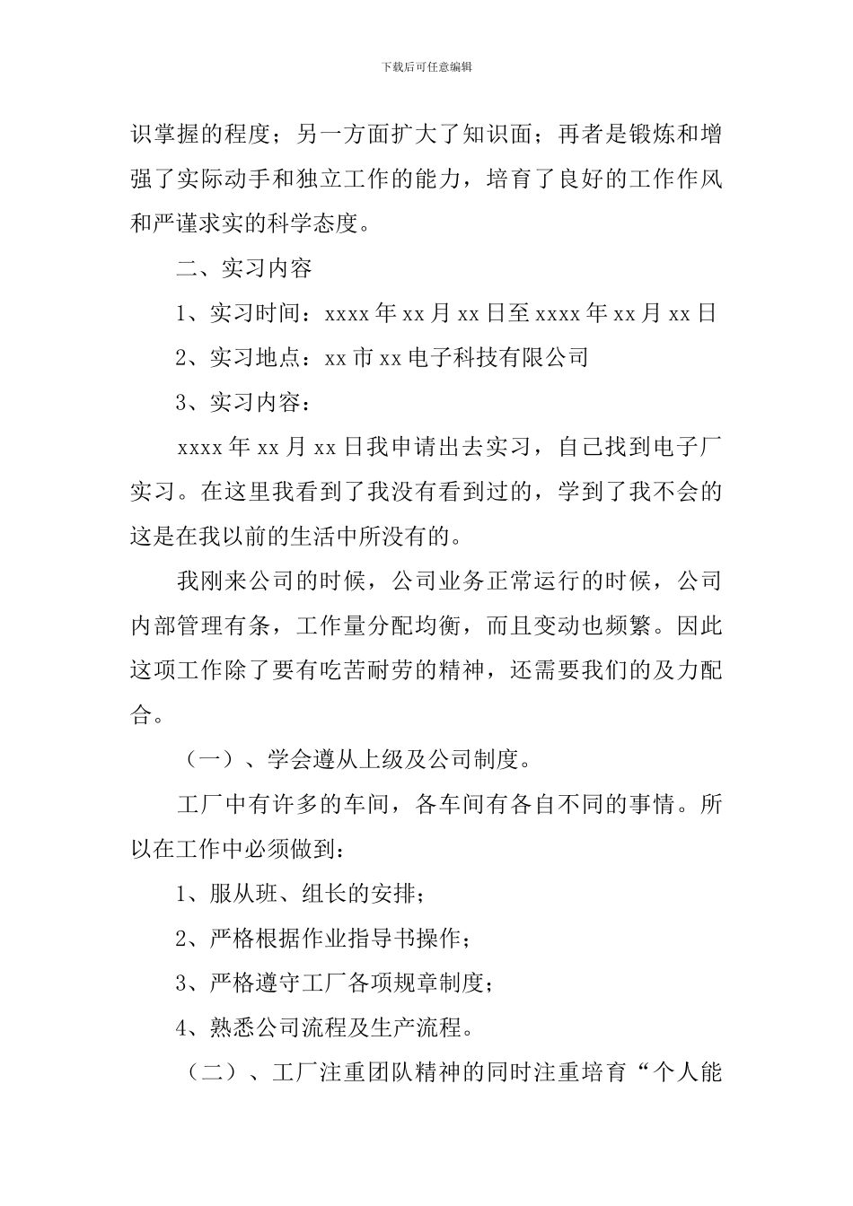 大学生电子厂毕业实习报告_第2页