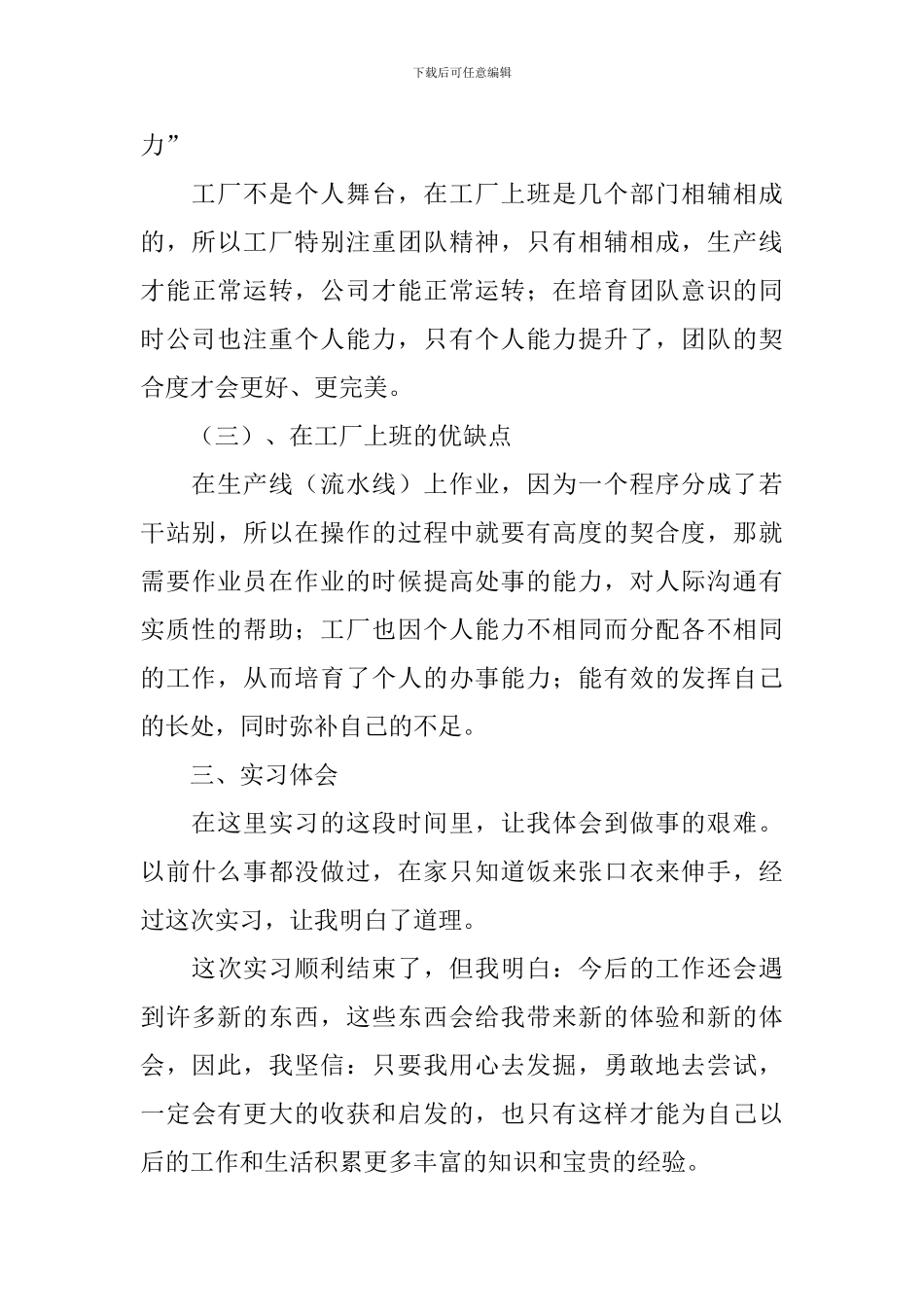 大学生电子厂毕业实习报告_第3页