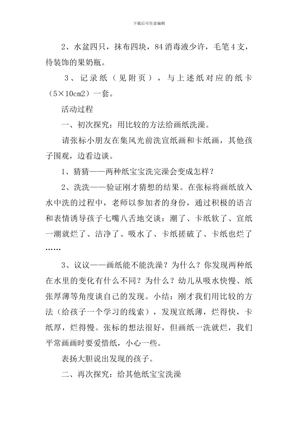 中班给纸宝宝洗澡教案_第2页