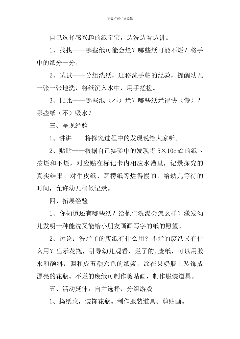 中班给纸宝宝洗澡教案_第3页