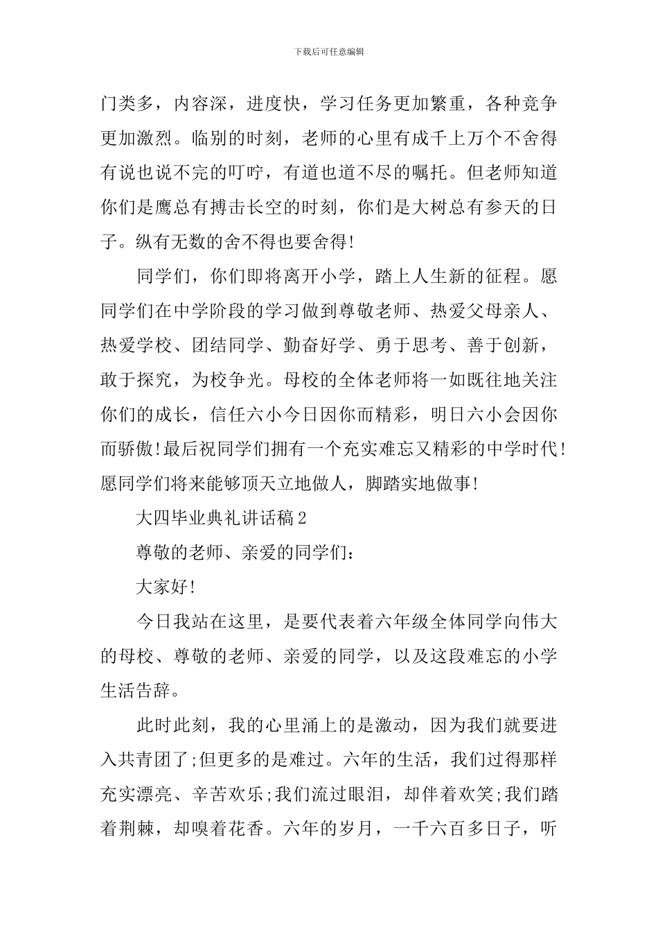 大四毕业典礼讲话稿_第2页