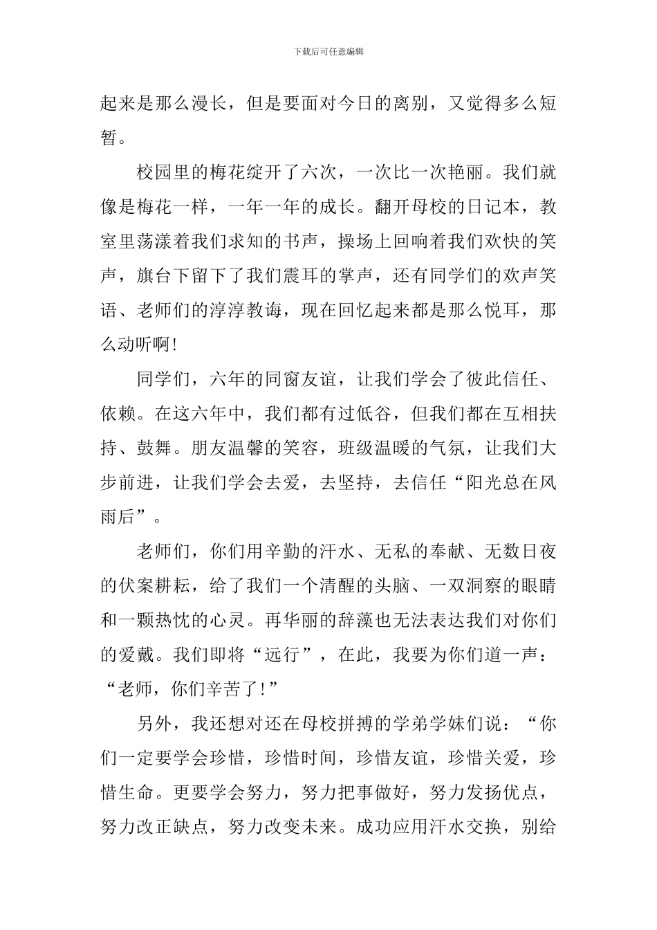 大四毕业典礼讲话稿_第3页