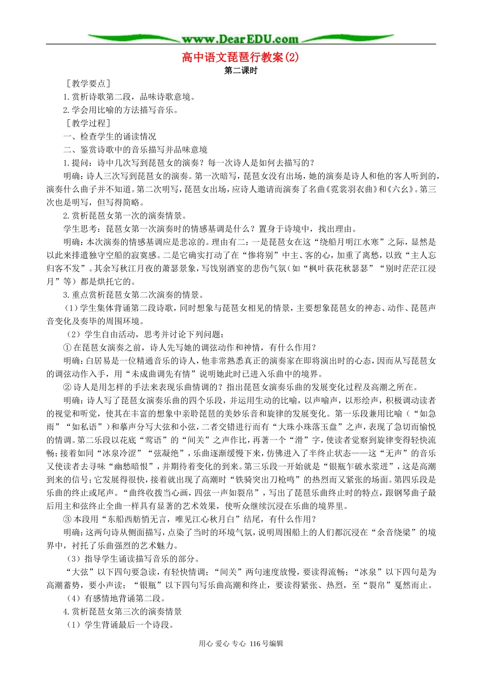 高中语文琵琶行教案(2)人教版_第1页