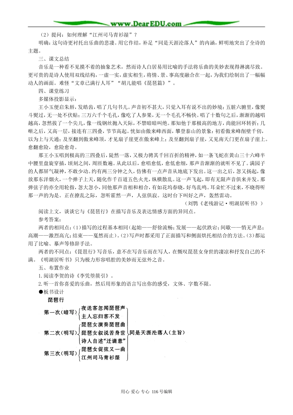 高中语文琵琶行教案(2)人教版_第2页