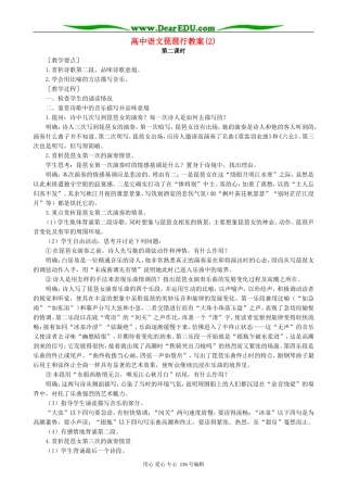 高中语文琵琶行教案(2)人教版
