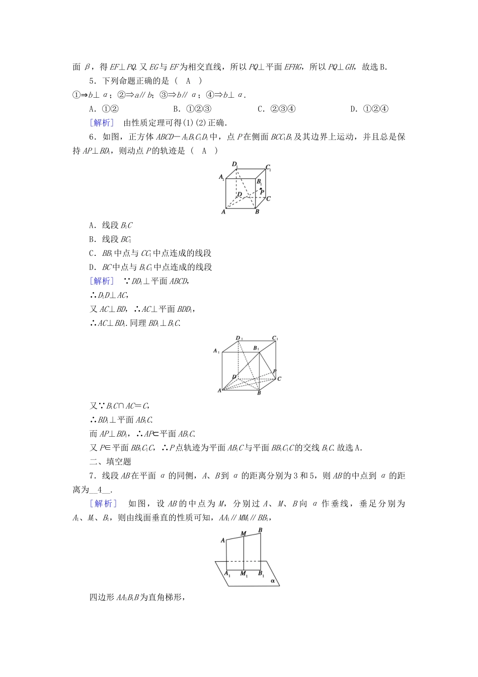 高中数学 2.3 直线、平面垂直的判定及其性质 2.3.3 直线与平面垂直的性质课时作业 新人教A版必修2-新人教A版高一必修2数学试题_第2页