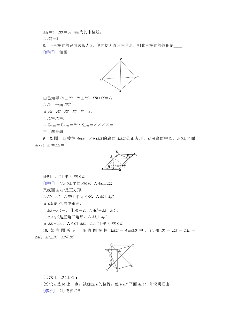 高中数学 2.3 直线、平面垂直的判定及其性质 2.3.3 直线与平面垂直的性质课时作业 新人教A版必修2-新人教A版高一必修2数学试题_第3页