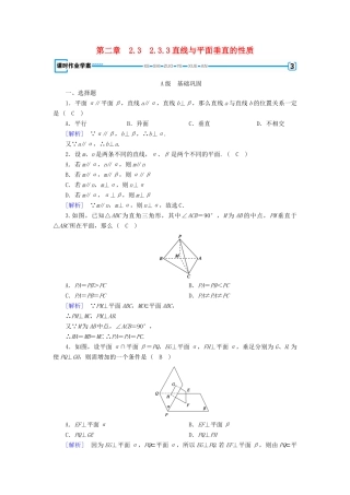 高中数学 2.3 直线、平面垂直的判定及其性质 2.3.3 直线与平面垂直的性质课时作业 新人教A版必修2-新人教A版高一必修2数学试题