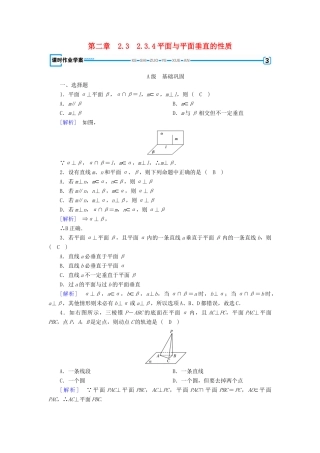 高中数学 2.3 直线、平面垂直的判定及其性质 2.3.4 平面与平面垂直的性质课时作业 新人教A版必修2-新人教A版高一必修2数学试题