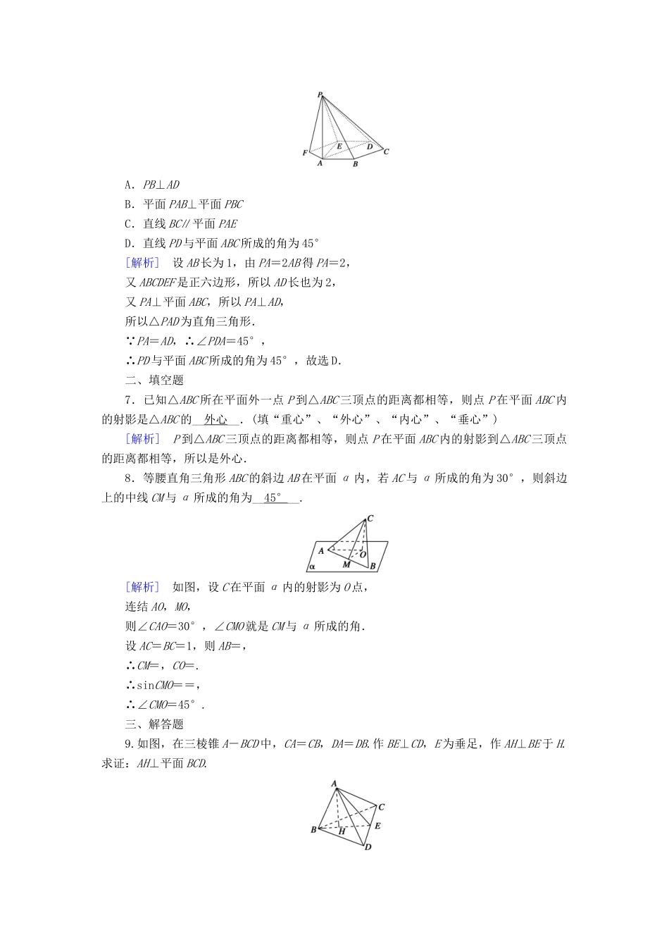高中数学 2.3 直线、平面垂直的判定及其性质 2.3.1 直线与平面垂直的判定课时作业 新人教A版必修2-新人教A版高一必修2数学试题_第2页