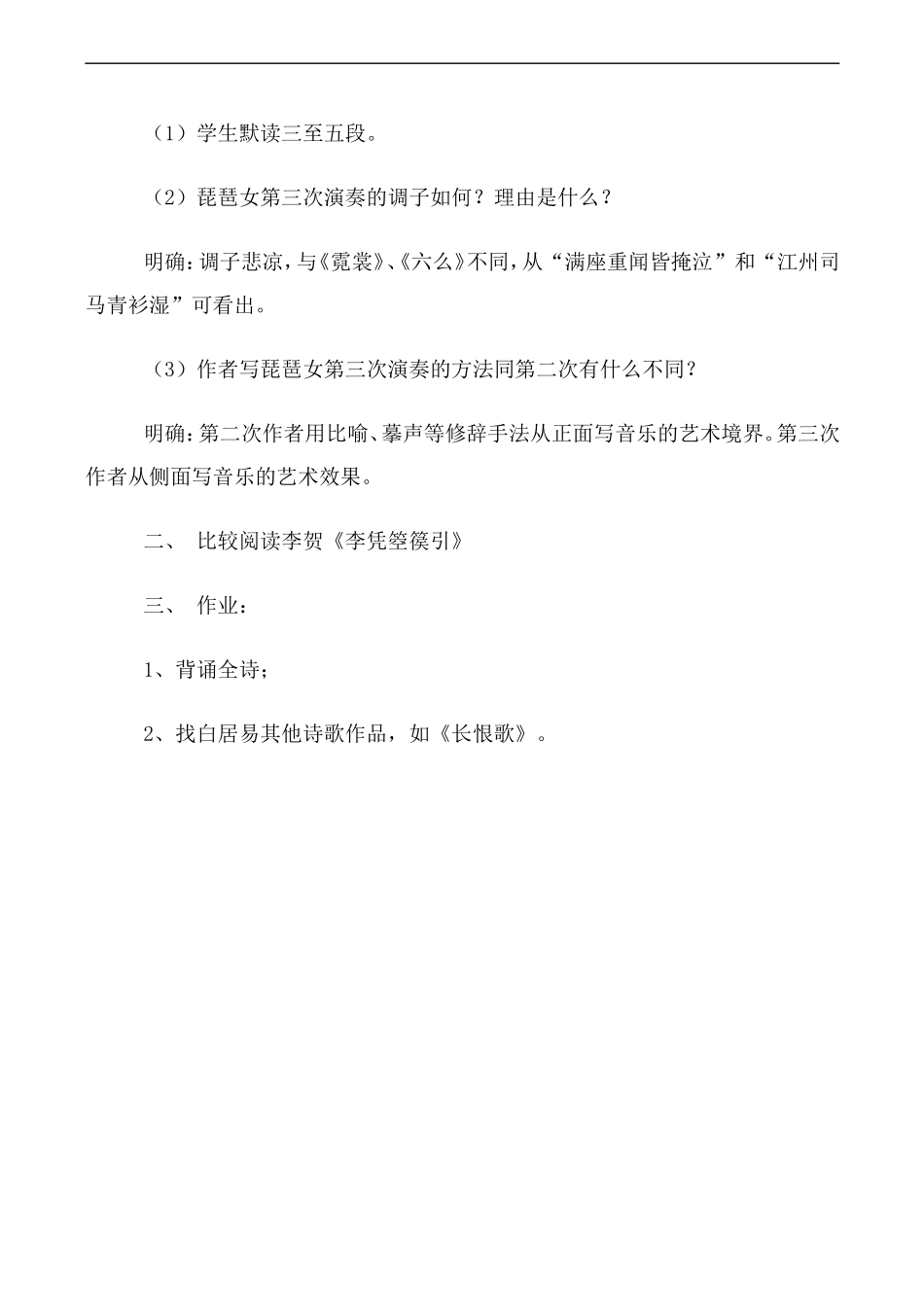 高中语文人教版必修3 琵琶行（并序）第2课时_第3页
