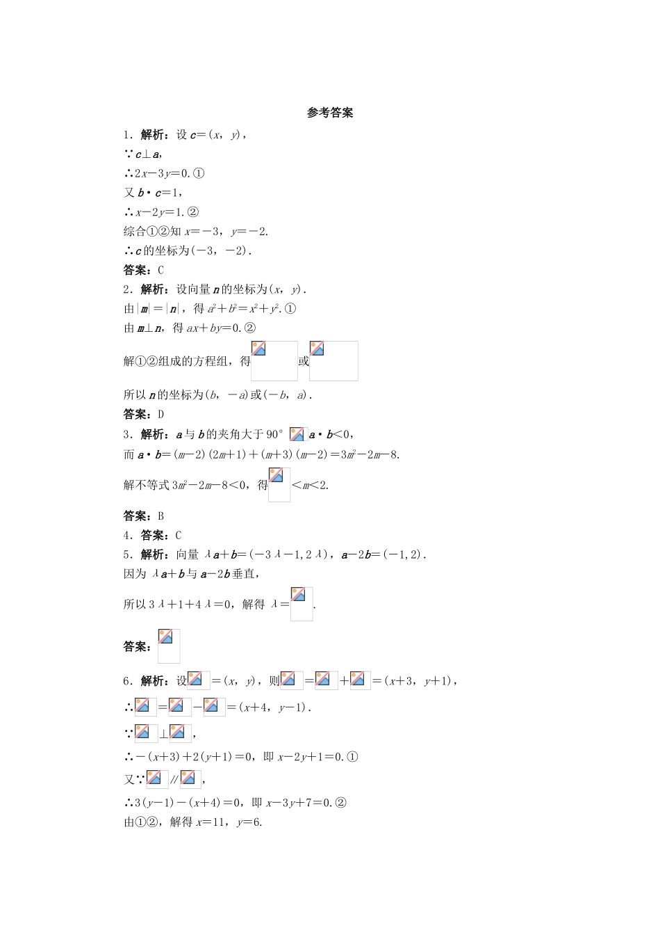 高中数学 2.3 平面向量的数量积 2.3.3 向量数量积的坐标运算与度量公式课后训练 新人教B版必修4-新人教B版高一必修4数学试题_第3页