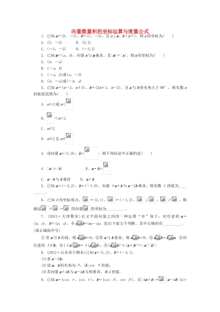 高中数学 2.3 平面向量的数量积 2.3.3 向量数量积的坐标运算与度量公式课后训练 新人教B版必修4-新人教B版高一必修4数学试题