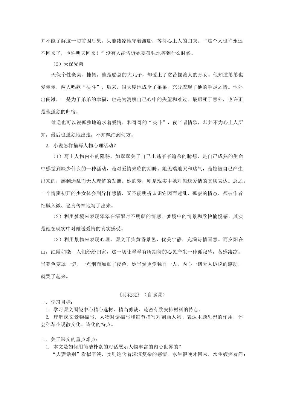 江西省乐安一中高二语文《边城》荷花淀》教案 新人教版_第2页