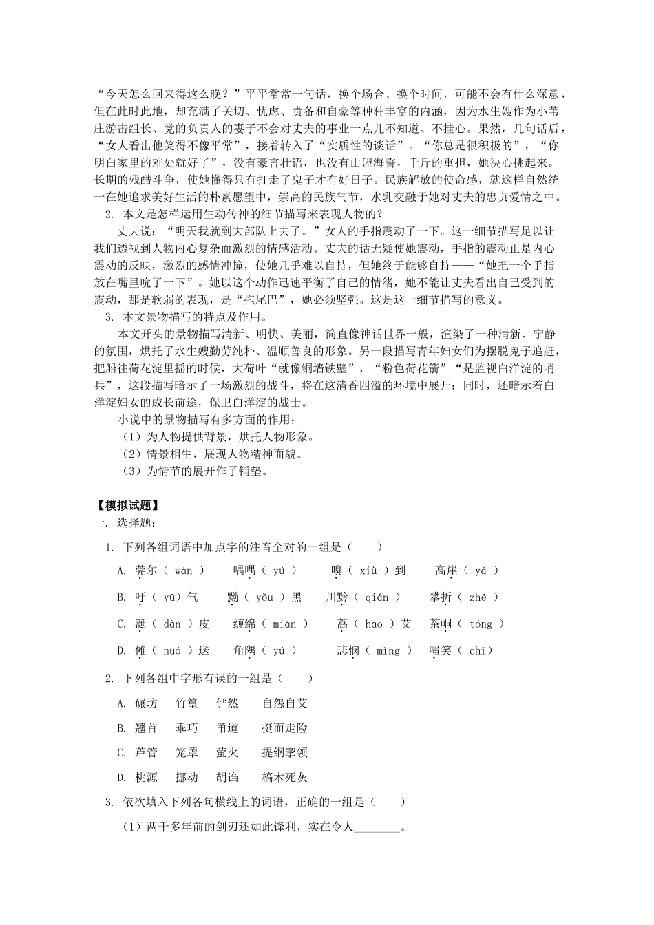 江西省乐安一中高二语文《边城》荷花淀》教案 新人教版_第3页