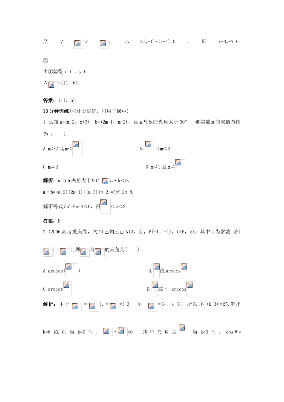 高中数学 2.3 平面向量的数量积 2.3.3 向量数量积的坐标运算与度量公式优化训练 新人教B版必修4-新人教B版高一必修4数学试题_第2页