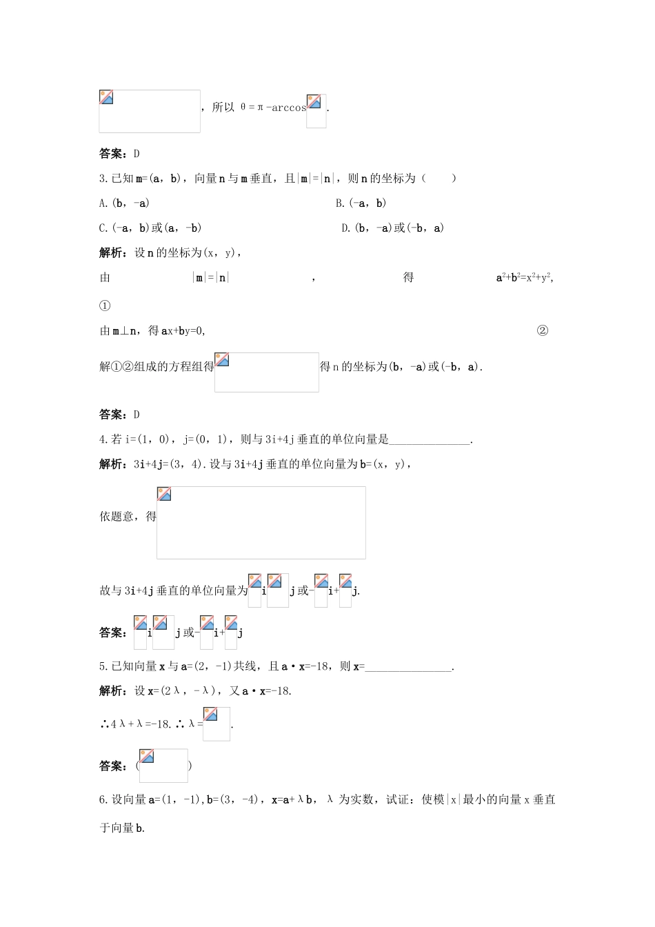 高中数学 2.3 平面向量的数量积 2.3.3 向量数量积的坐标运算与度量公式优化训练 新人教B版必修4-新人教B版高一必修4数学试题_第3页
