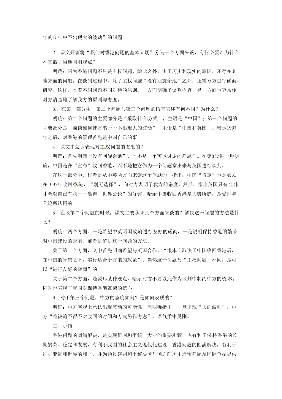 内蒙古伊图里河高级中学高一语文《我们对香港问题的基本立场》教案 人教版_第2页