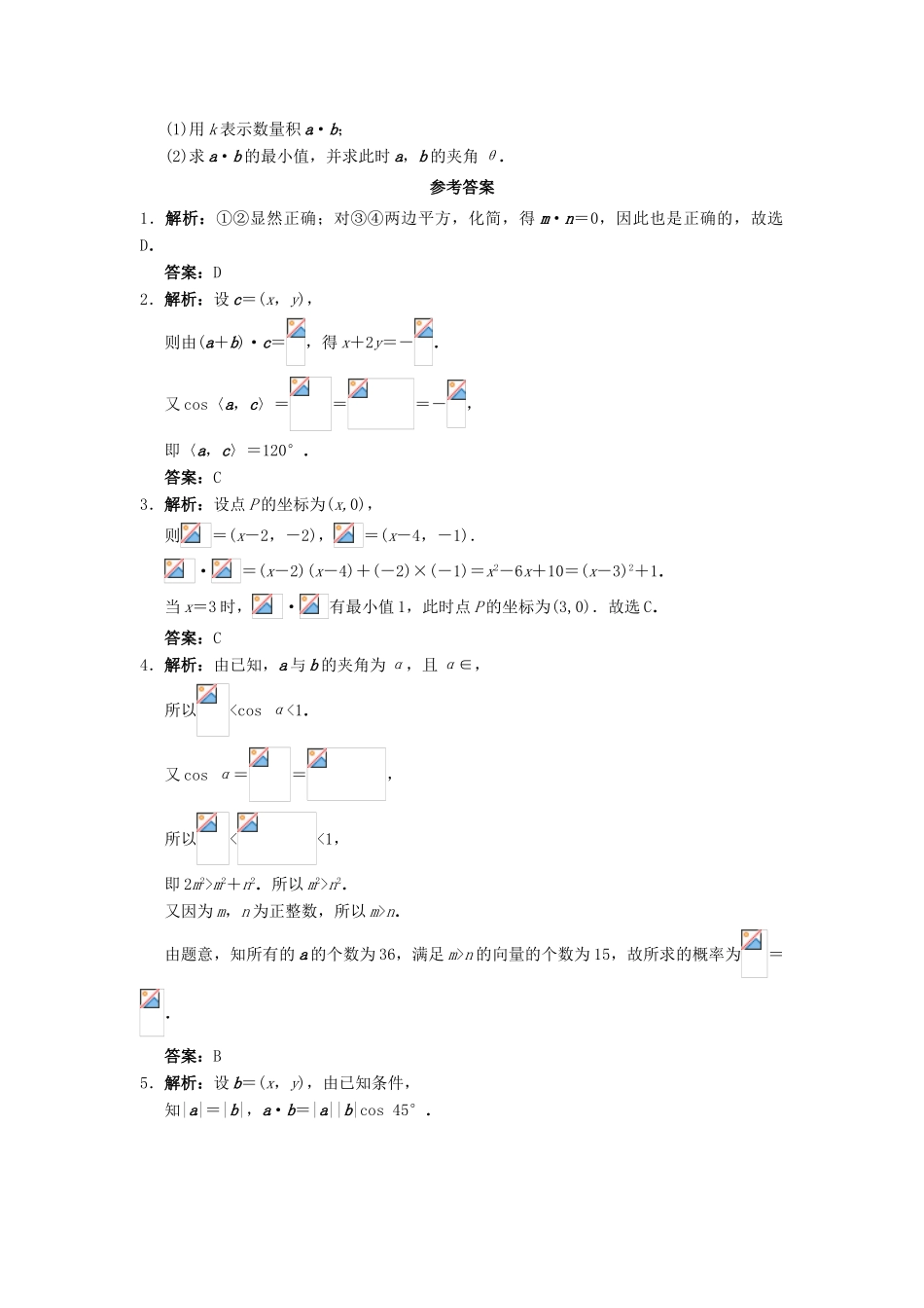 高中数学 2.3 平面向量的数量积 2.3.3 向量数量积的坐标运算与度量公式自我小测 新人教B版必修4-新人教B版高一必修4数学试题_第2页
