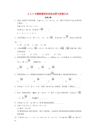 高中数学 2.3 平面向量的数量积 2.3.3 向量数量积的坐标运算与度量公式自我小测 新人教B版必修4-新人教B版高一必修4数学试题