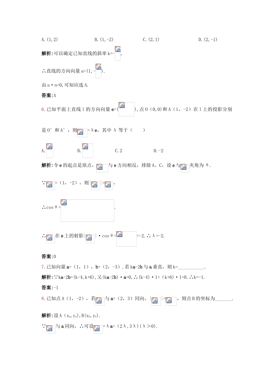 高中数学 2.3 平面向量的数量积 2.3.3 向量数量积的坐标运算与度量公式课后导练 新人教B版必修4-新人教B版高一必修4数学试题_第2页